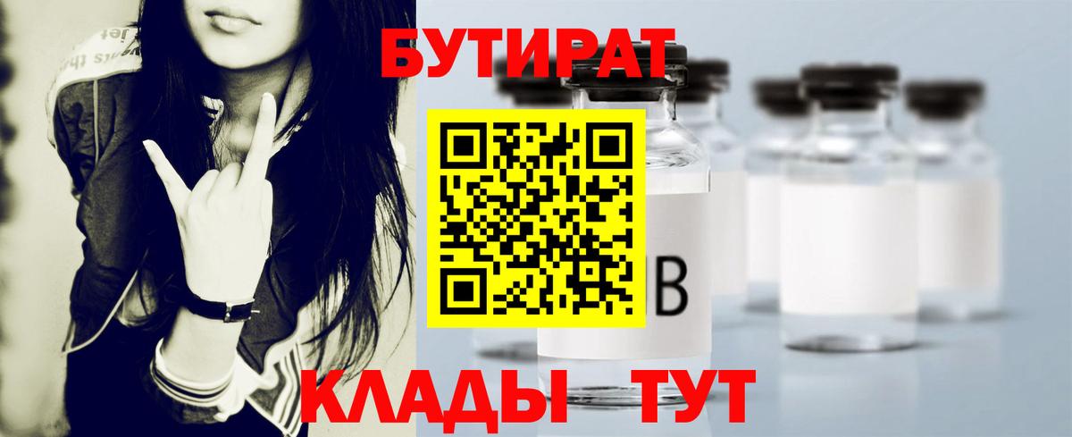 Бутират оксана Тверь